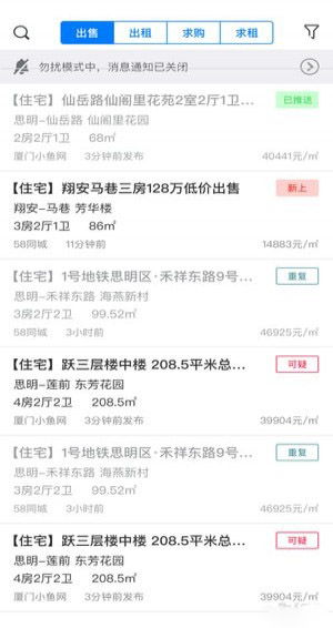 房蚁app 房蚁软件下载 v8.9.1安卓版