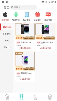 久久福租app