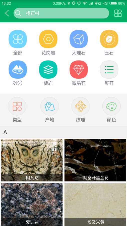 果石安卓版下载 果石app下载v2.1.8