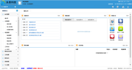 福建厦门软件定制开发企业oa协同办公系统开发