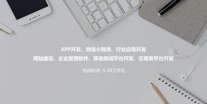 厦门软件开发,APP开发,微信小程序开发,网站建设