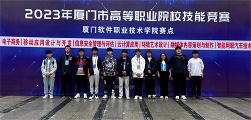 华天涉外学院在2023年厦门市高等职业院校技能大赛喜获佳绩!