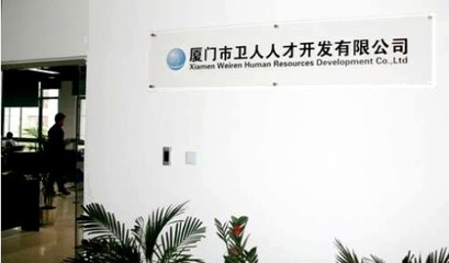 厦门卫人软件简介