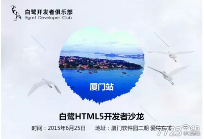 【白鹭全国沙龙厦门站火热报名】开发者们准备好了吗?