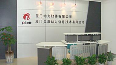 厦门动力软件公司--为厦门软件开发行业注入新动力-厦门软件公司