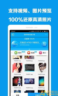 安卓手机恢复大师免费版下载 安卓手机恢复大师软件下载v1.9.0 安卓版 安粉丝手游网