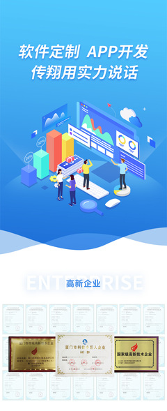 传翔手持终端APP软件定制