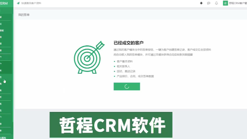 厦门软件定制开发的开发成果功能分解-哲程软件公司开发案例演示