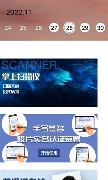 文档扫描大师 安卓版v1.0