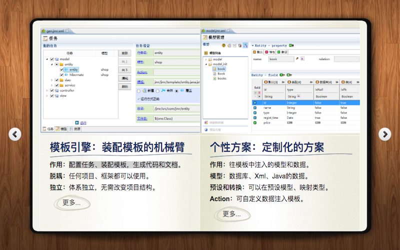 “高效率、低成本”的软件自动生成代码工具,JMR的优势在于用户粘性强