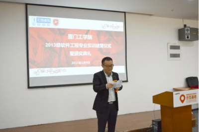 厦门工学院2013级软件开发专业实训结营仪式