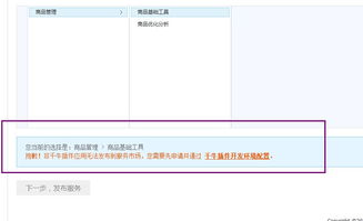 问下各位开发我公司网站商品一键上传淘宝,要求必须通过千牛插件审核