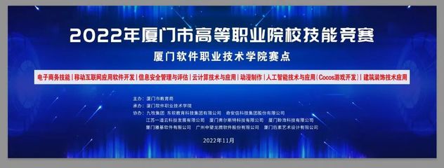我校成功承办2022年厦门市高等职业院校技能竞赛七个赛项