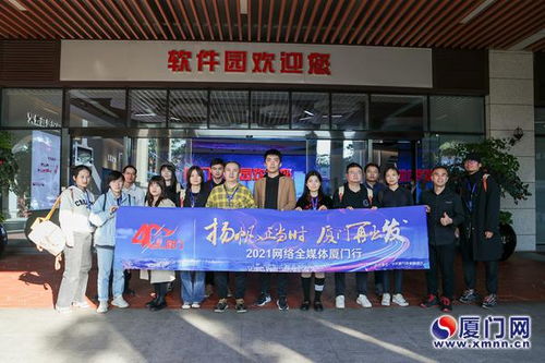 采风团走进厦门软件园 探访软件设计创新高地